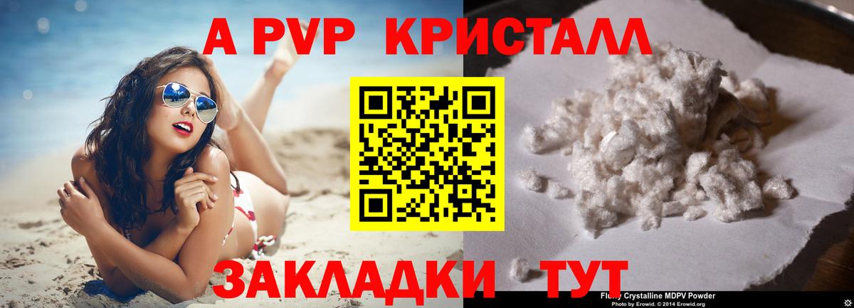 A PVP Crystall  Alfa_PVP крисы CK  Вход с VPN  Альфа ПВП кристаллы  Белорецк 