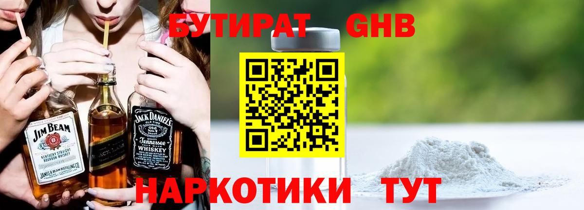 Белорецк  Бутират вода  Вход с VPN 
