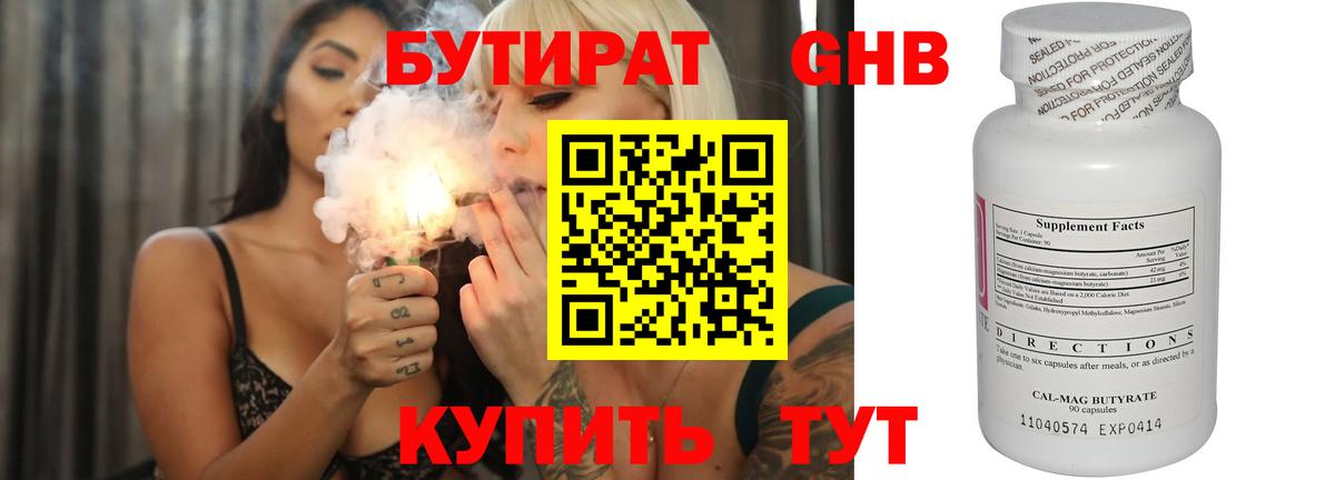 Бутират оксана Белорецк