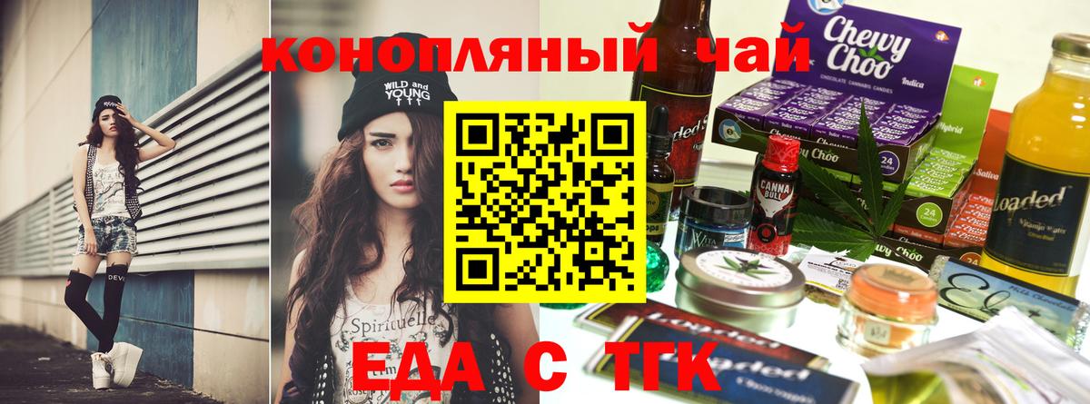 Еда ТГК марихуана  Вход с VPN  Белорецк 