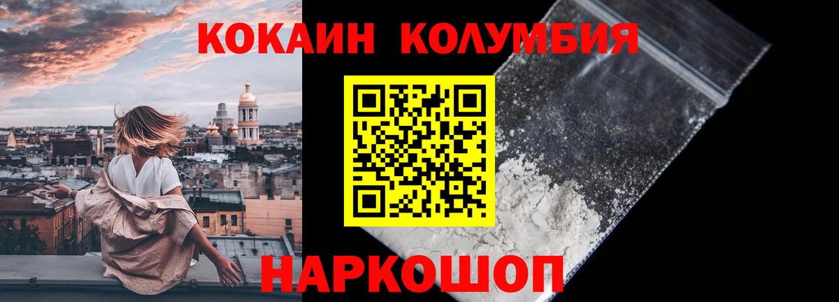 Кокаин Колумбийский Белорецк