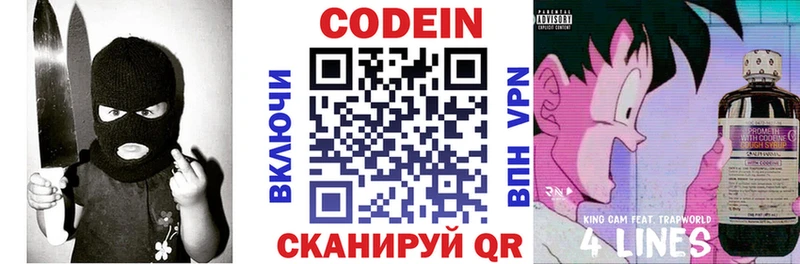 Codein напиток Lean (лин)  Белорецк 