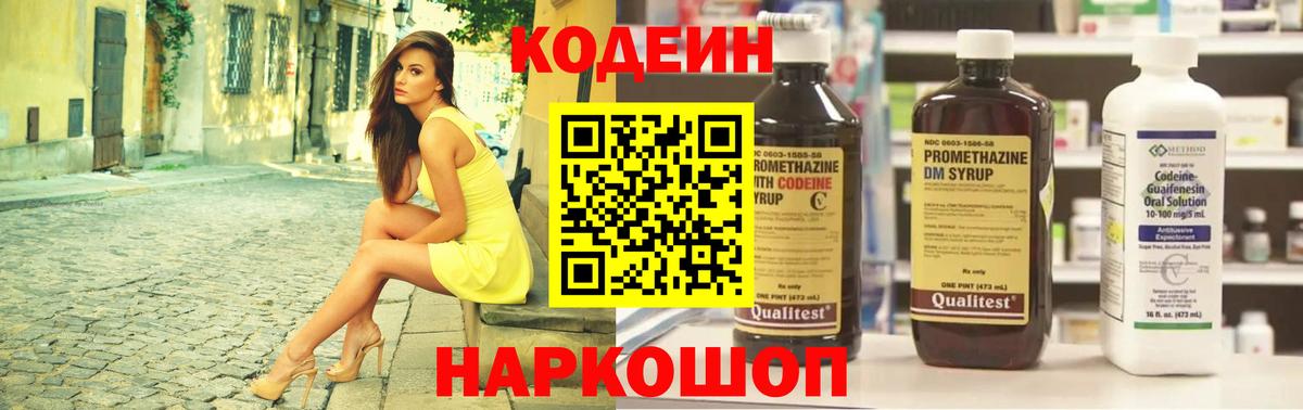 Белорецк  Кодеиновый сироп Lean напиток Lean (лин)  Вход с VPN 