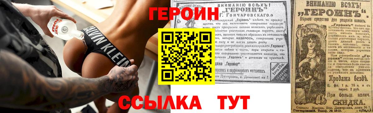 Белорецк  ГЕРОИН VHQ  Вход с VPN 