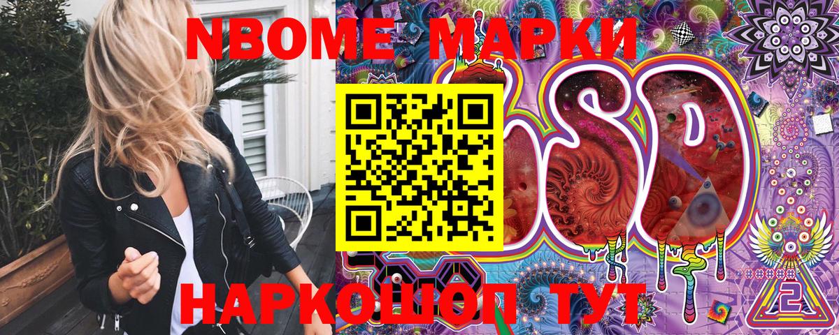 Марки N-bome 1,8мг Белорецк